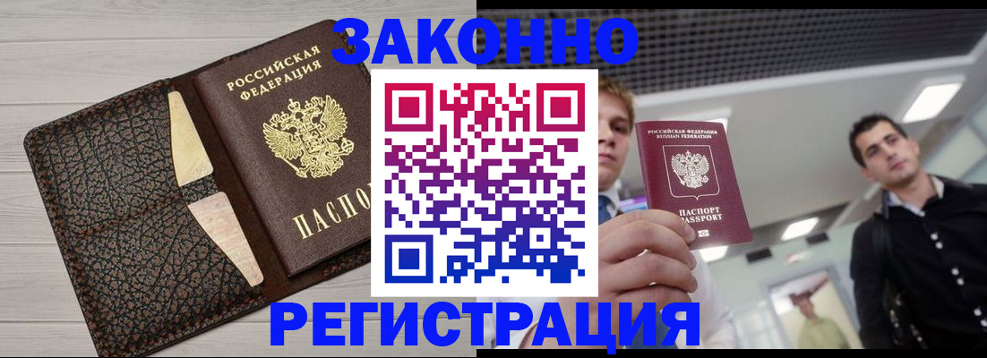 прописка законно в Николаевске