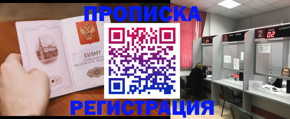 временная регистрация для школы в Николаевске